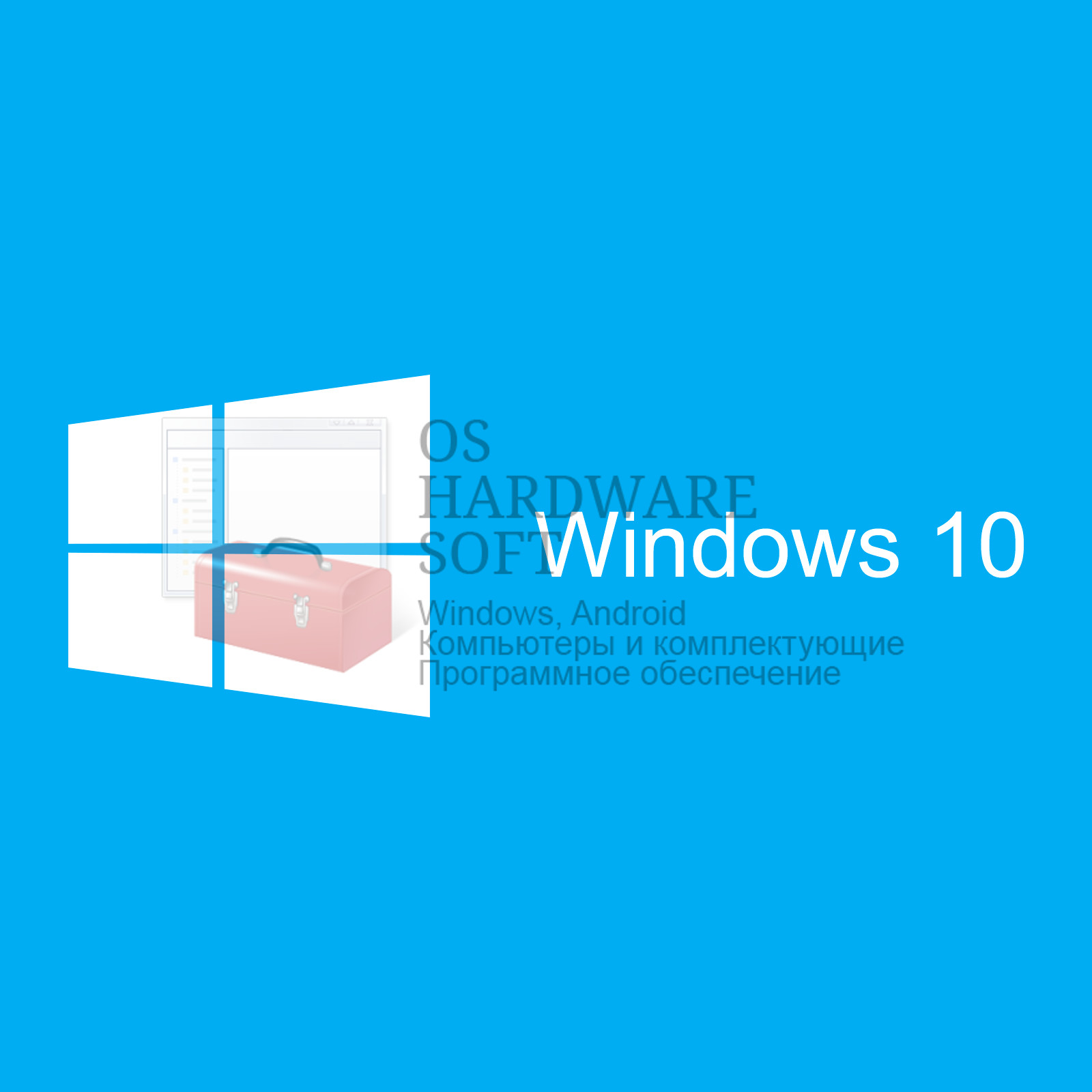 Как отключить обновление windows 10