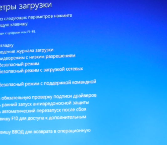 После включения режима отладка Windows 10 перестал загружатся Варианты загрузки при отладке windows 10